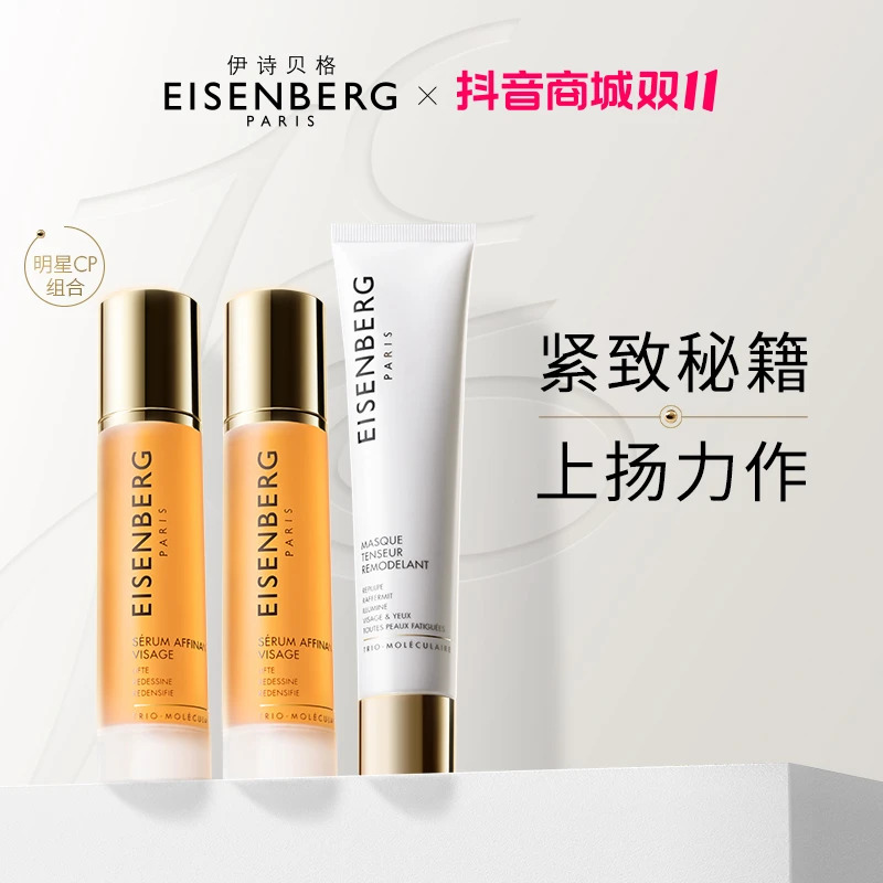 伊诗贝格轮廓紧致精华面膜明星V脸套组 组合改善双下巴提拉轮廓
