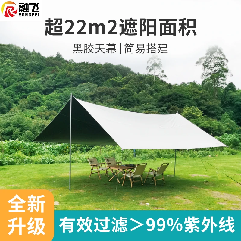 融飞黑胶天幕帐篷户外露营遮阳便携式紫外线天幕防晒防雨大遮阳棚