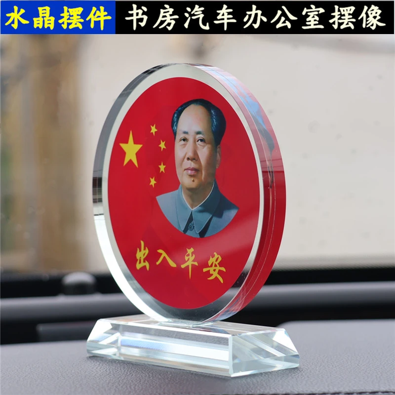 毛主席摆像 红底青年老年水晶汽车摆件 毛爷爷办公室家居室内摆饰