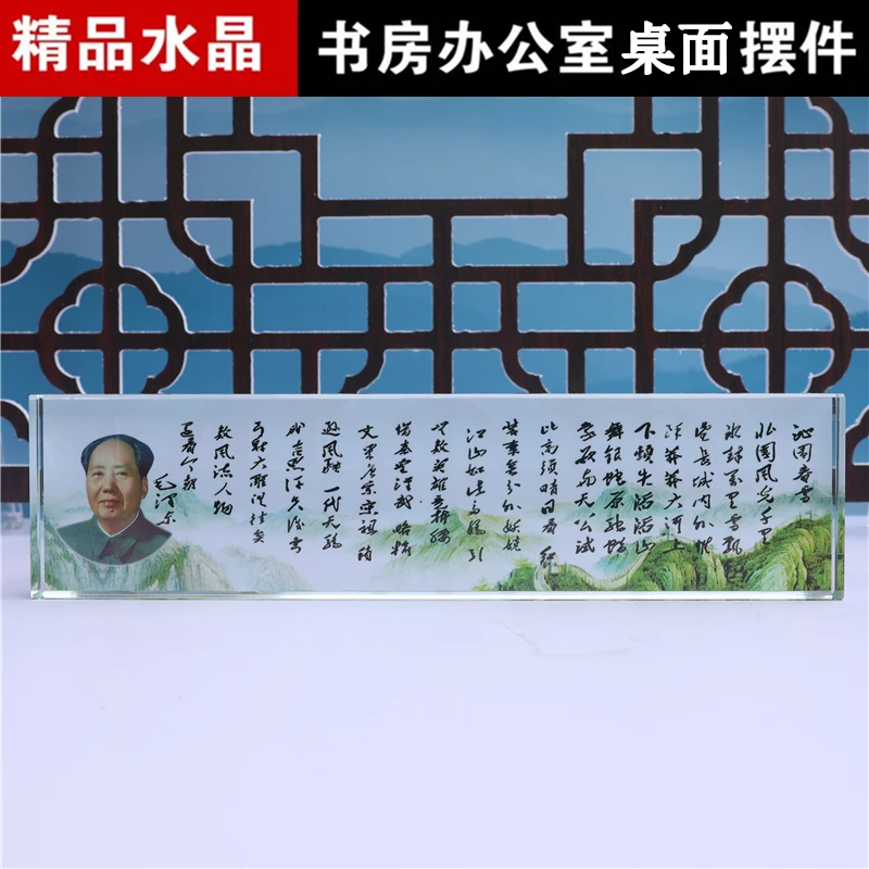 毛主席沁园春诗词水晶纸镇摆件办公室摆饰家居摆像书房柜装饰礼品