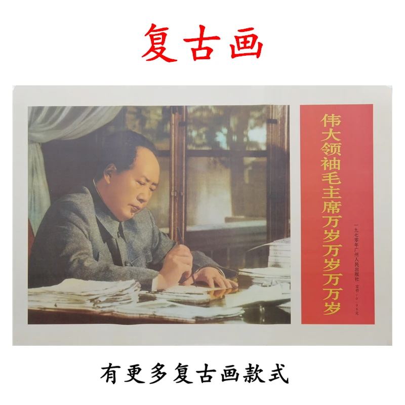 毛主席写字标准画像墙画伟人挂像复古旧版时期宣传毛爷爷挂画收藏