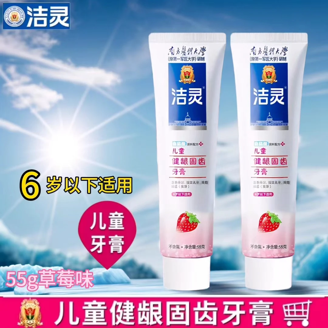 洁灵研制3-6岁儿童健龈固齿营养维C草莓味强健乳牙预防去黄渍牙膏