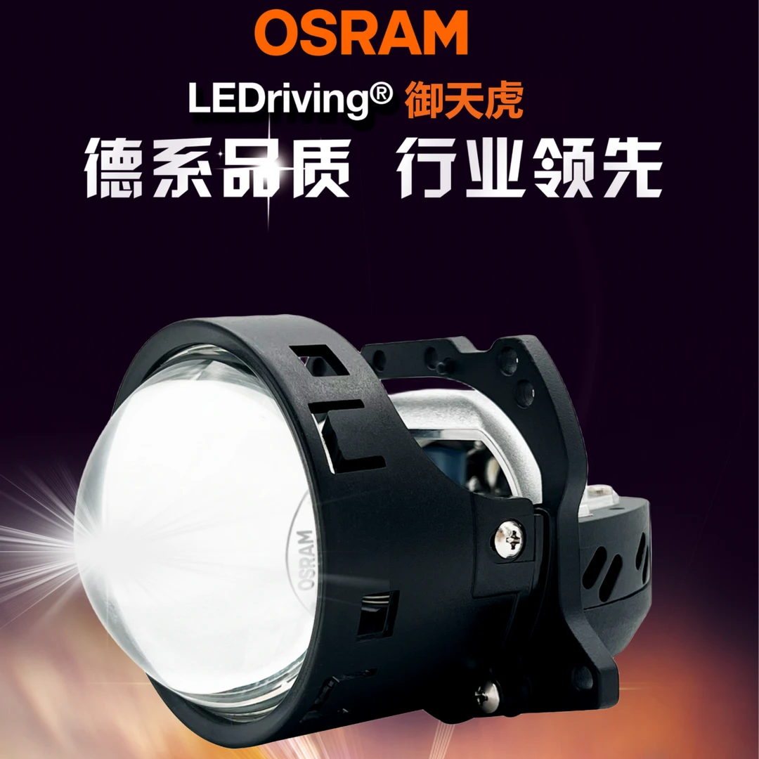 欧司朗御天虎LED汽车大灯双光透镜远近一体全国包安装