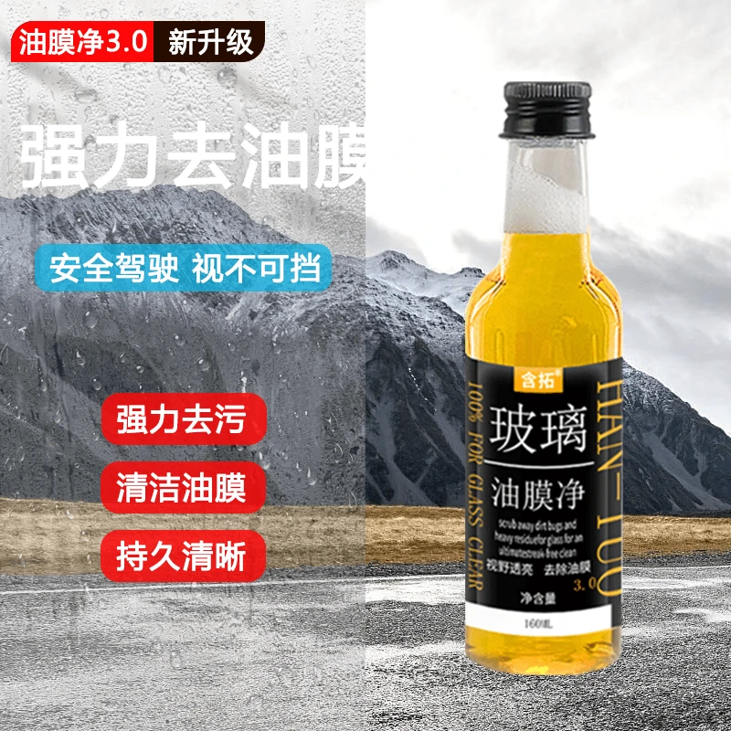 汽车前后挡风玻璃油膜净油膜去除剂去油污清洁汽车车窗油膜清洗剂