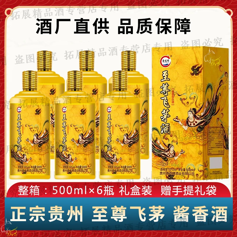 鑫龙樽贵州至尊飞茅酱酒整箱PT礼盒装纯粮酒酱香型白酒53度500ml