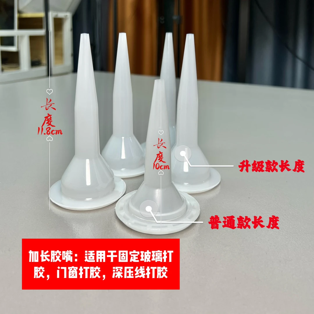 加长胶嘴打胶神器玻璃结构胶枪嘴加长加厚切割密封耐用耐磨长胶嘴