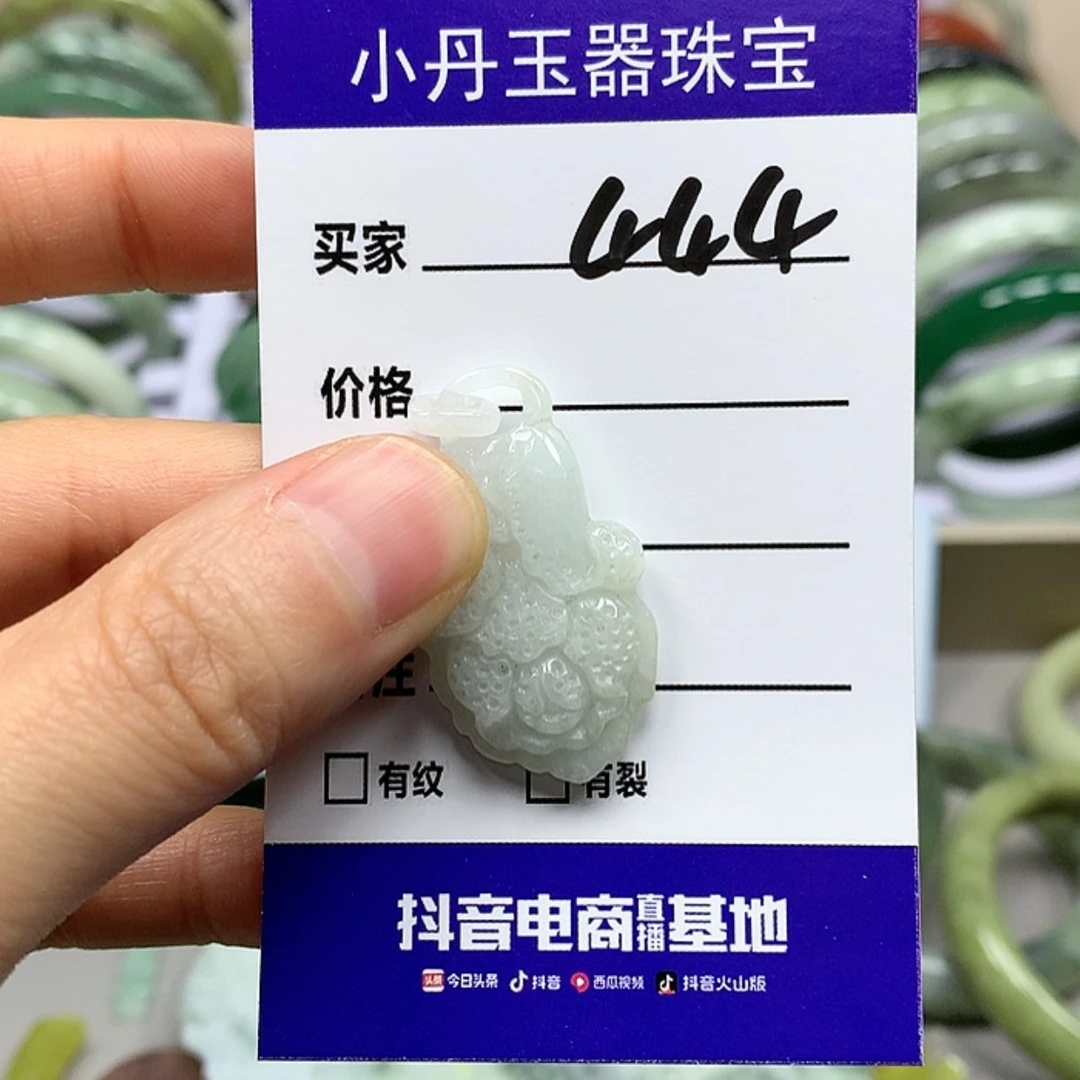 【闪购商品】翡翠吊坠未镶嵌