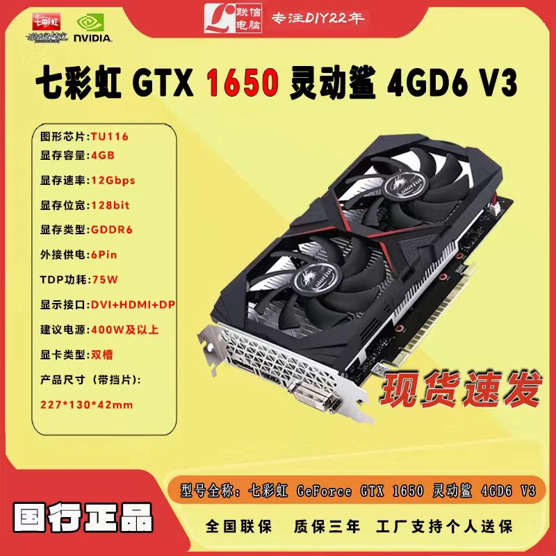 七彩虹 GTX 1650 D6 4G 灵动鲨 双风扇  游戏设计办公电脑显卡