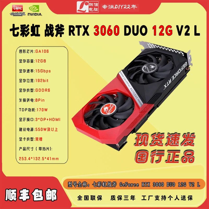 七彩虹（Colorful）RTX3060战斧ULtra W OC12G电竞游戏光追独立显卡