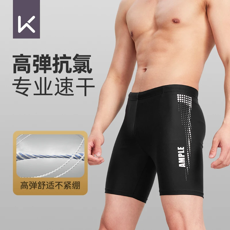 Keep泳裤男款五分2025新款防尴尬专业速干潜水训练游泳装备男全套
