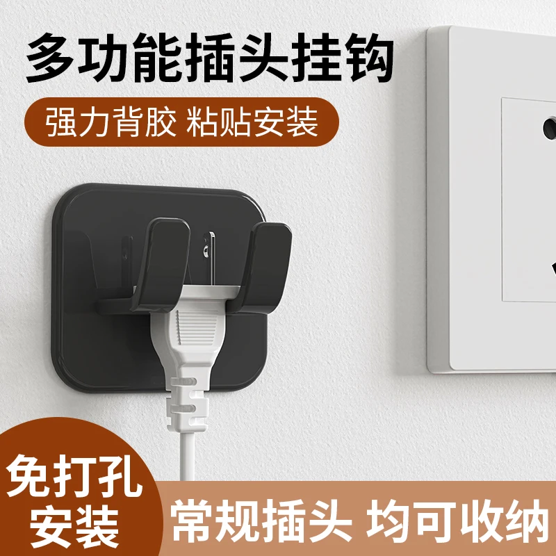 多功能粘钩强力插头挂钩粘胶免打孔电源线厨房墙壁插座收纳固定器