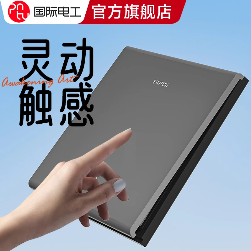 国际电工86型超薄肤感开关插座家用墙壁暗装灰色一开五孔面板多孔