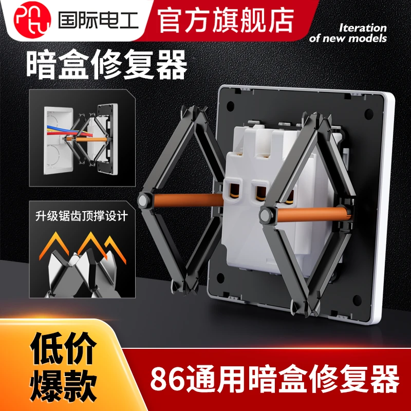 86型开关插座底盒修复器固定器接线盒底盒开关盒通用暗盒修复器