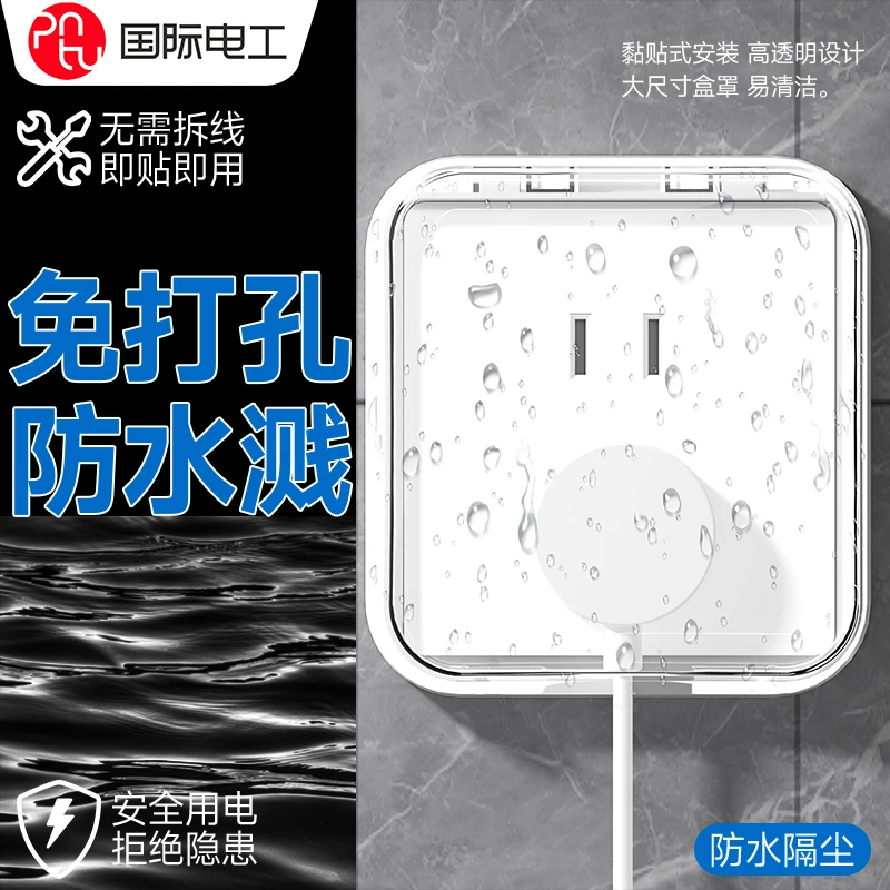 86型插座防水罩白色开关防溅盒浴室防水盒透明粘贴插座保护盖套