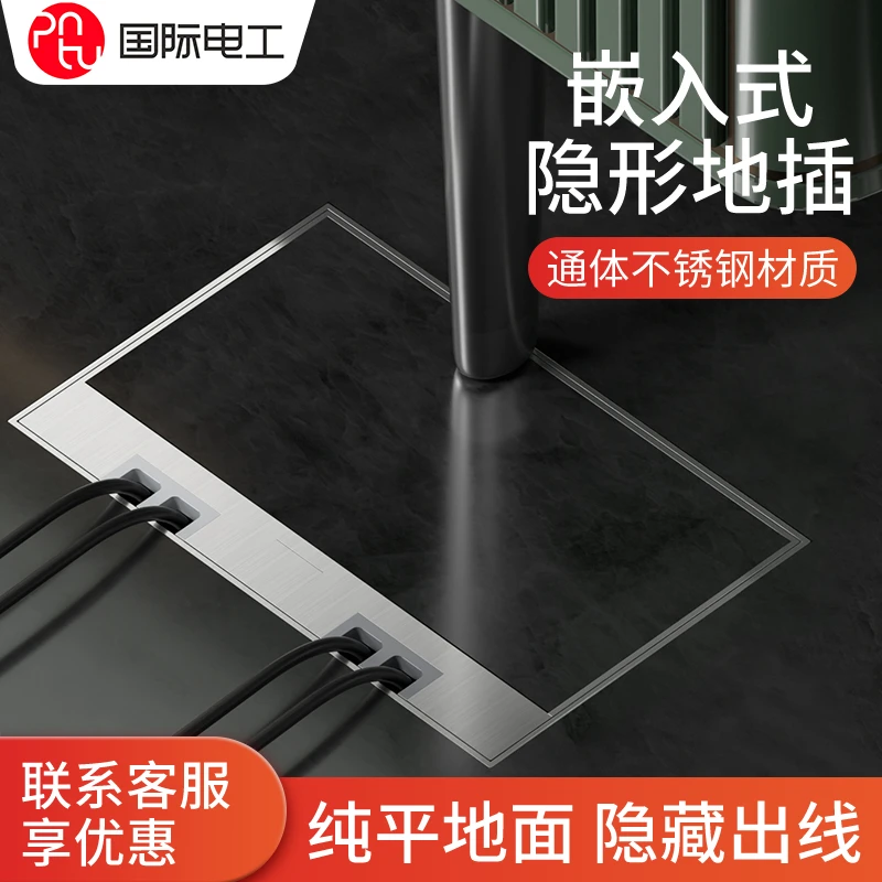 国际电工不锈钢地插座耐磨纯平隐藏式底盒嵌入式五孔网络地插插座