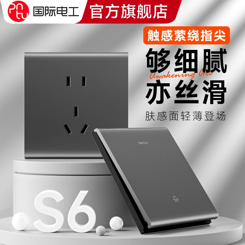 国际电工灰色肤感超薄一开单控开关插座面板86型暗装双控16A空调
