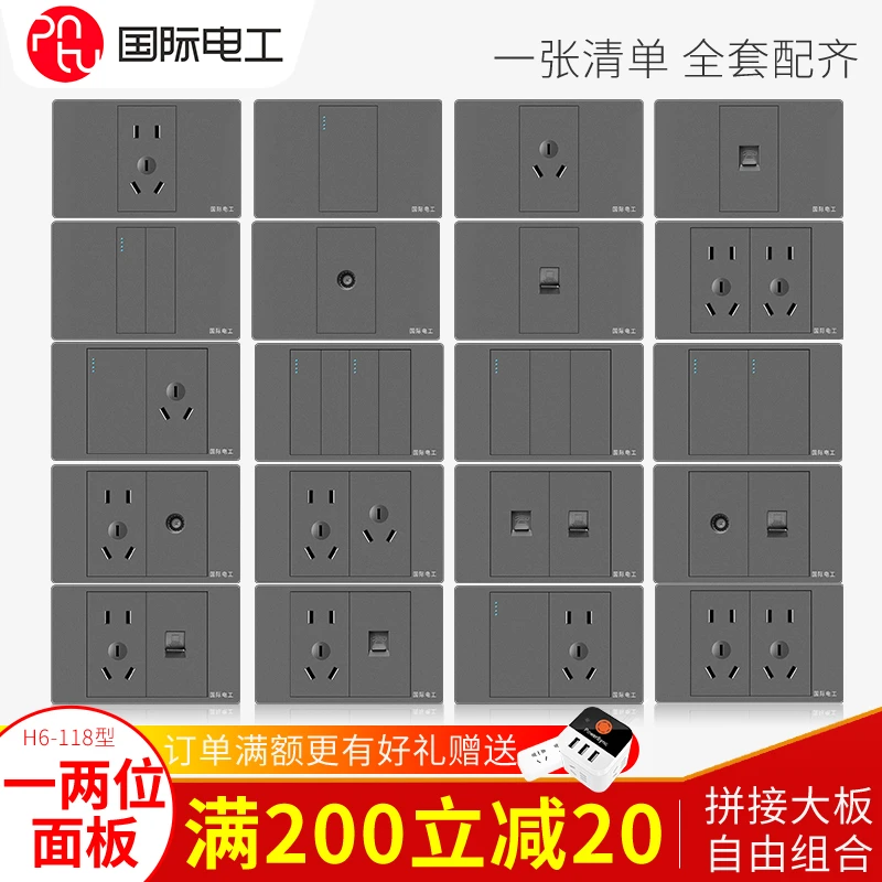 国际电工118型开关插座一两位5五孔10十孔家用长方形开关插座面板
