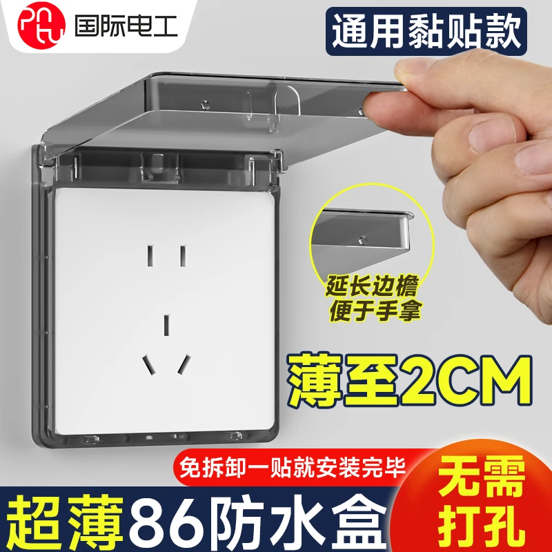 86型开关插座超薄防溅盒家用卫生间浴室粘贴式电源插座保护防水盒