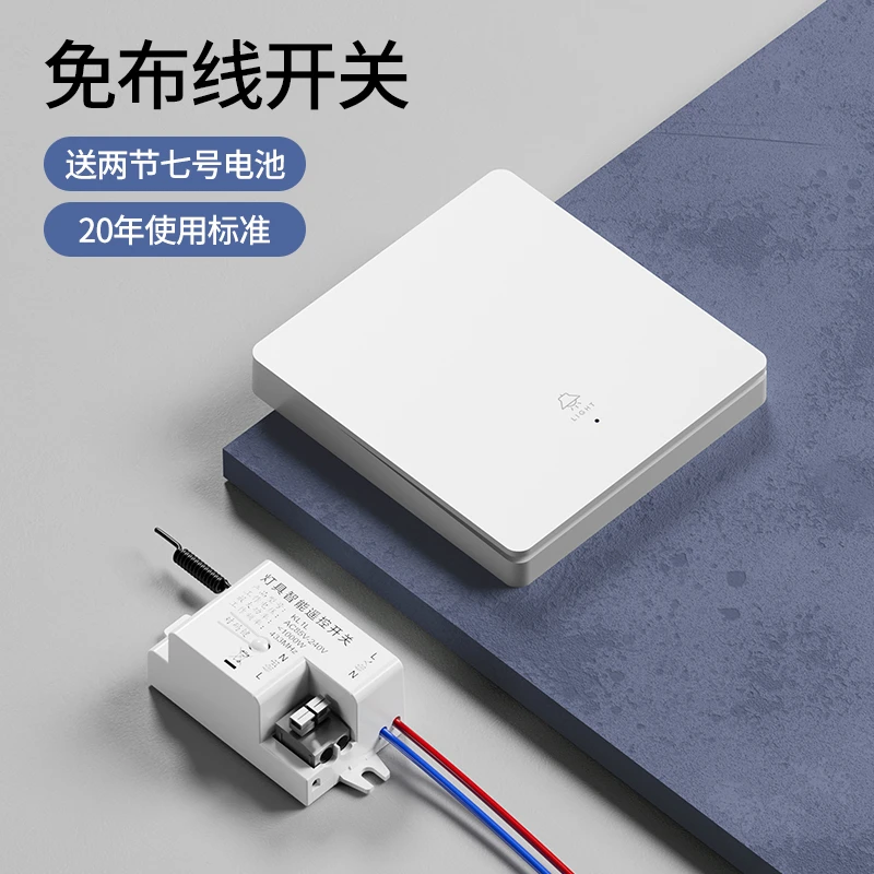 智能无线遥控开关220v免布线双控远程控制家用开关面板随意贴灯具
