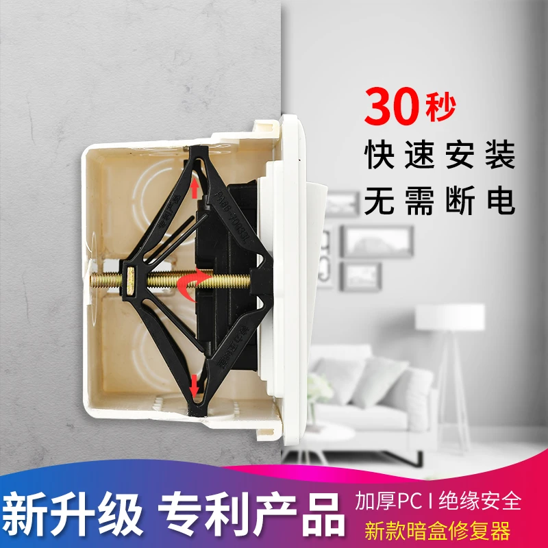 底盒修复器通用86型暗盒接线盒底盒家用插座固定器开关盒神器撑杆