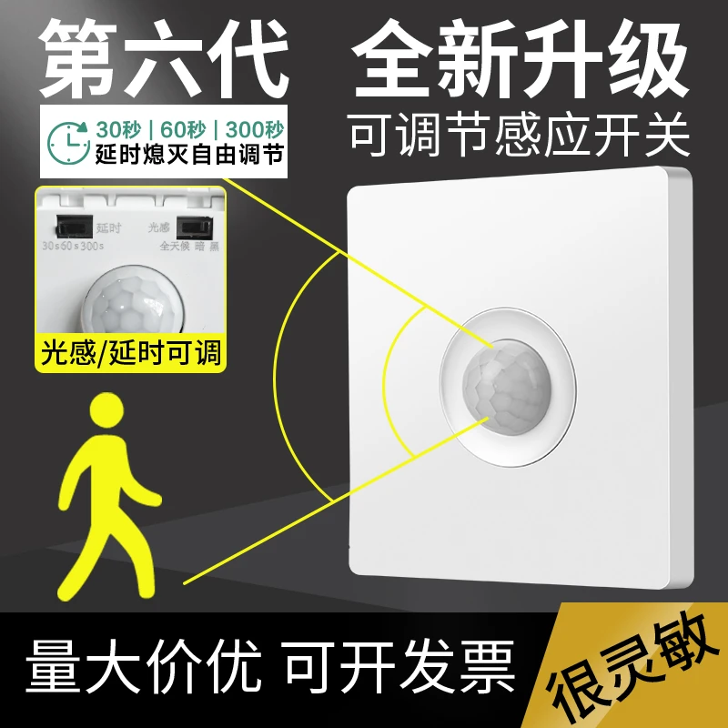 86型楼道红外线光控led灯人体感应延时开关声光控声控接近感应器