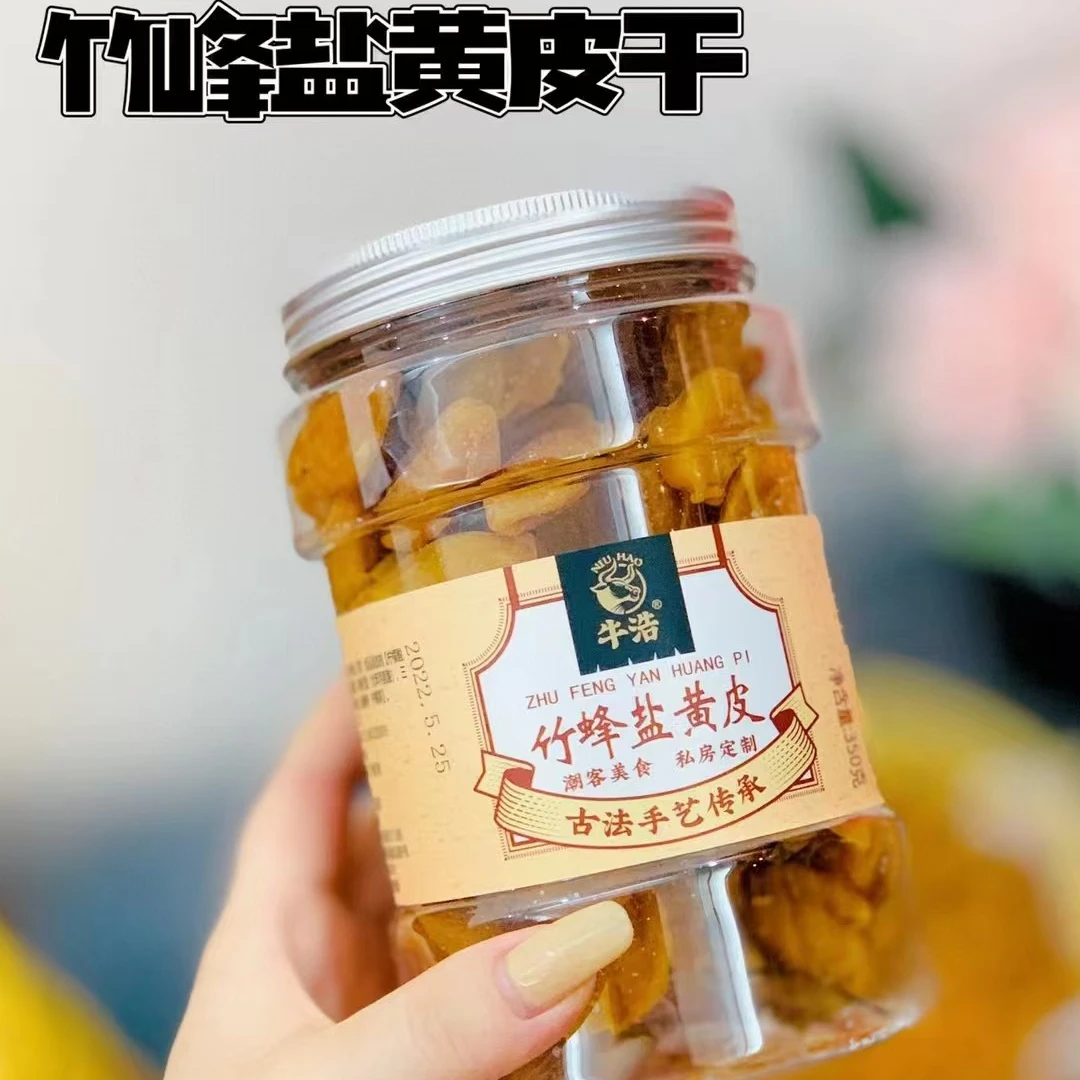 牛浩竹蜂盐咸黄皮干 特级黄皮干凉果传统手工无核罐装350g