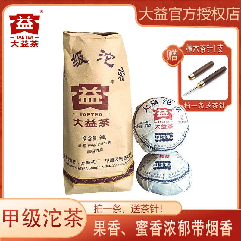 大益普洱茶 2022年甲级沱茶 100g/沱勐海茶厂茶叶花果香带烟香