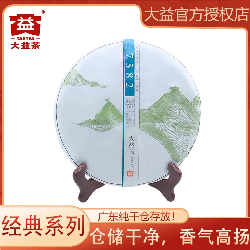 大益普洱茶生茶 2014年 7582 357g/饼 云南省勐海茶厂 广东纯干仓