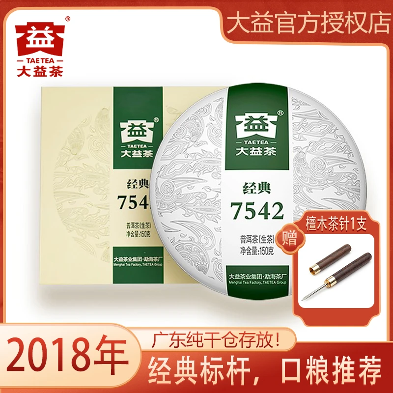 大益普洱茶 2018年经典7542 1801批云南勐海茶叶花果香生茶口粮茶