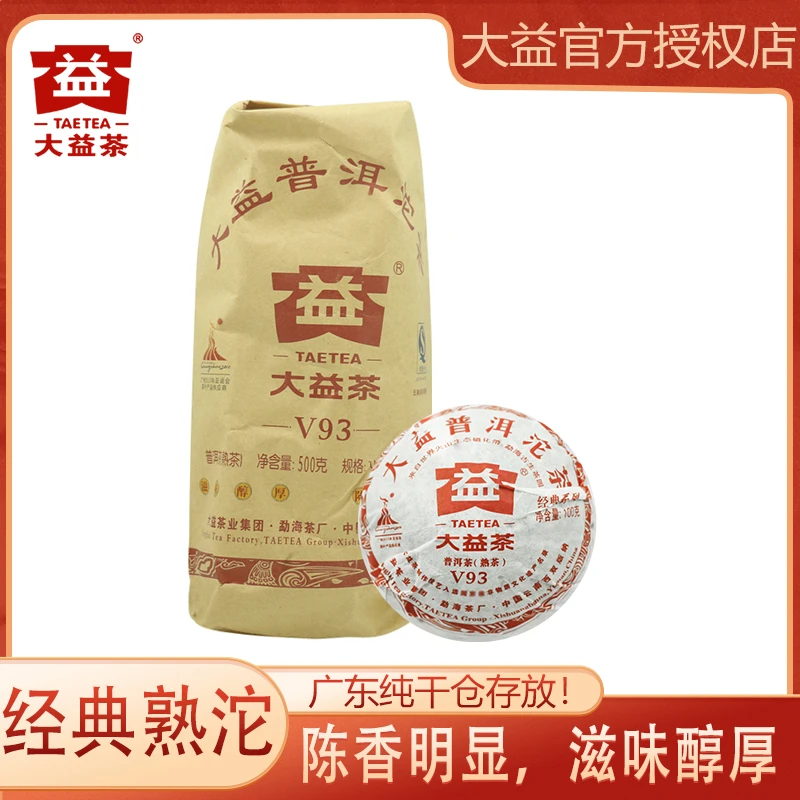 大益2010年002或003批 v93沱茶500g/条普洱茶熟茶 云南勐海茶厂