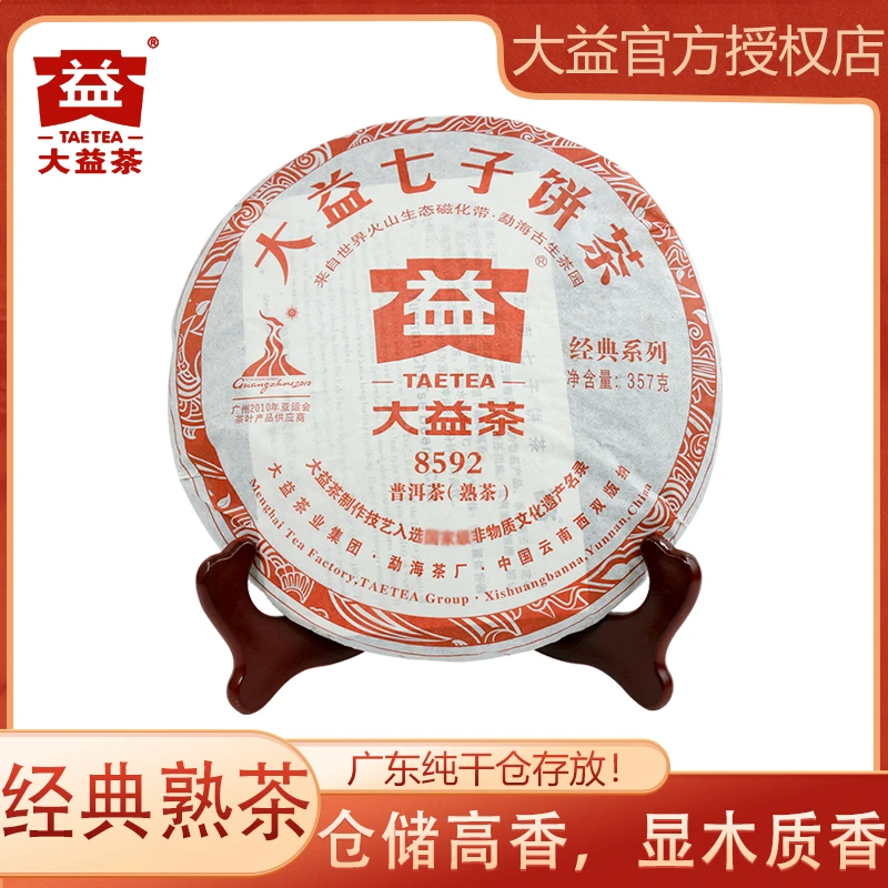 大益2010年8592 普洱茶熟茶 357g/饼 大益茶熟普 木香 广东纯干仓