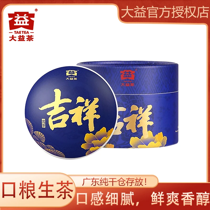 大益2023年吉祥沱茶 普洱茶生茶 100g*10盒 组合勐海茶厂