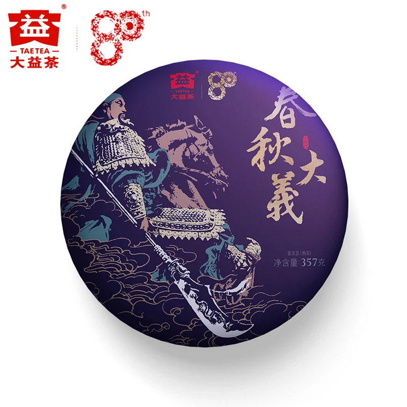 大益2020年 2001批 春秋大義 普洱茶 熟茶 357g/饼 班章熟普