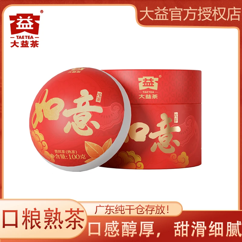 大益2020年如意沱茶 普洱茶熟沱100g*10个 2001批次干茶盒装