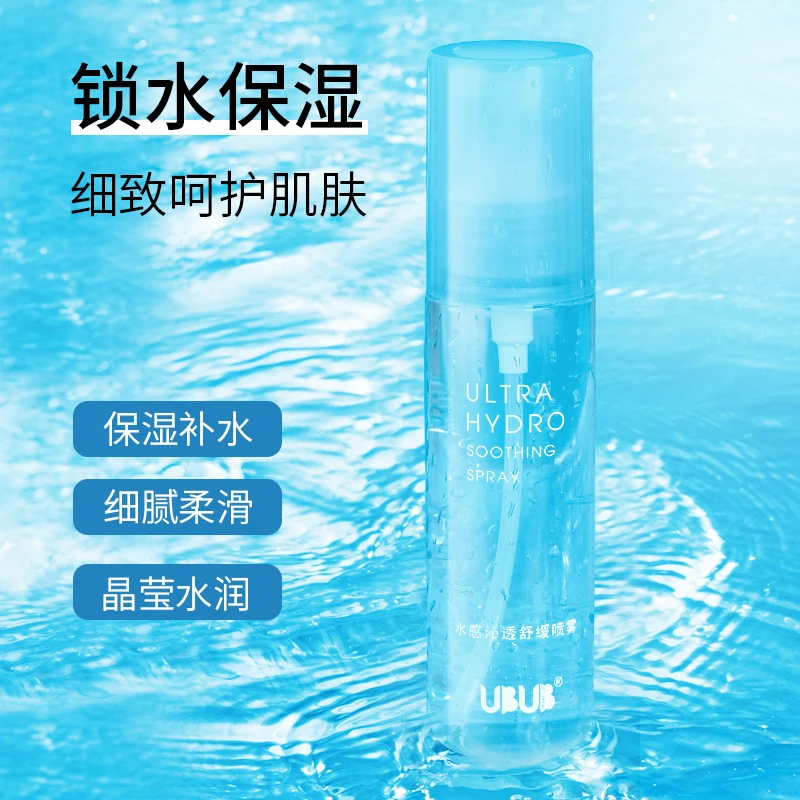 （拍1发3）UBUB爽肤水收缩毛孔补水保湿补水喷雾控油清爽化妆水滋润