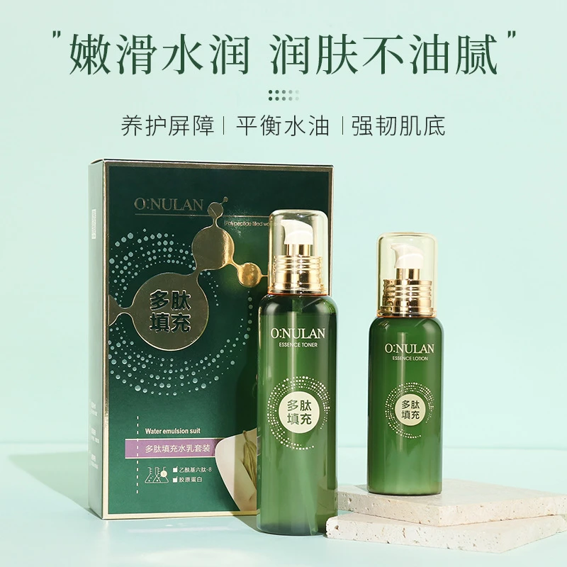 欧诺兰多肽填充保湿精华水乳套装补水保湿清爽倍润面部护理套装