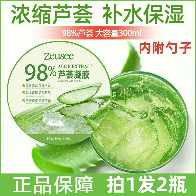【拍1发2瓶】Zeusee/子晞库拉索芦荟胶芦荟凝胶补水保湿面霜300g