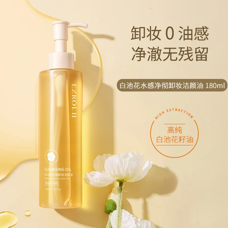 依姿露白池花水感卸妆洁颜油温和清洁保湿水感卸妆液眼唇卸妆舒缓
