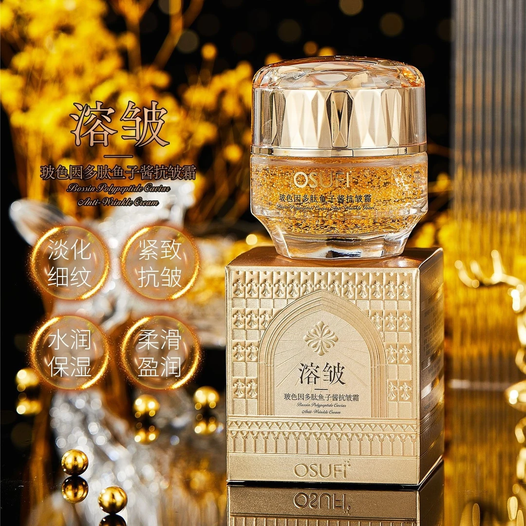 欧束菲玻色因多肽鱼子酱抗皱霜淡化细纹紧致水润保湿盈润护肤