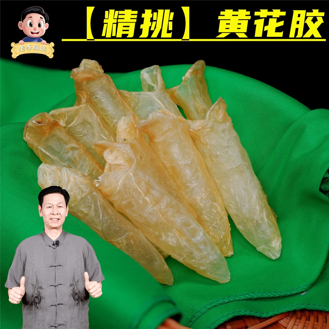 精选黄花胶筒 90-100头 厚肉滋补花胶鱼胶 煲汤营养胶原 Q弹爽口