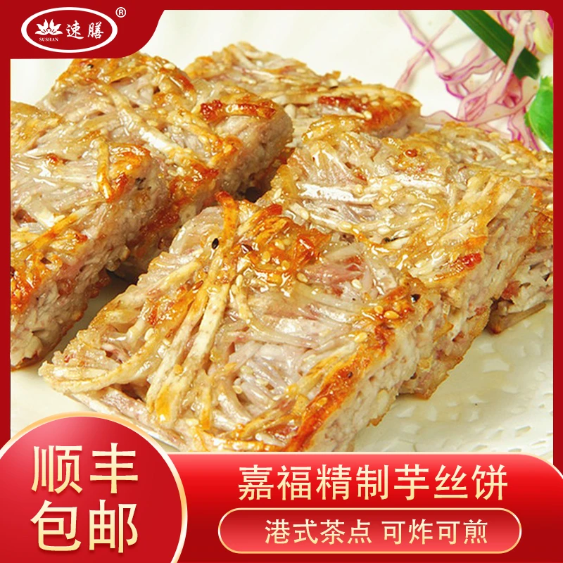 嘉福芋丝糕特色油炸小吃小食香芋糕芋香十足点心传统糕点半成品