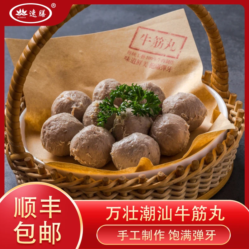 万壮手工牛筋丸牛肉丸正宗潮汕特色小吃火锅麻辣烫烧烤食材顺丰