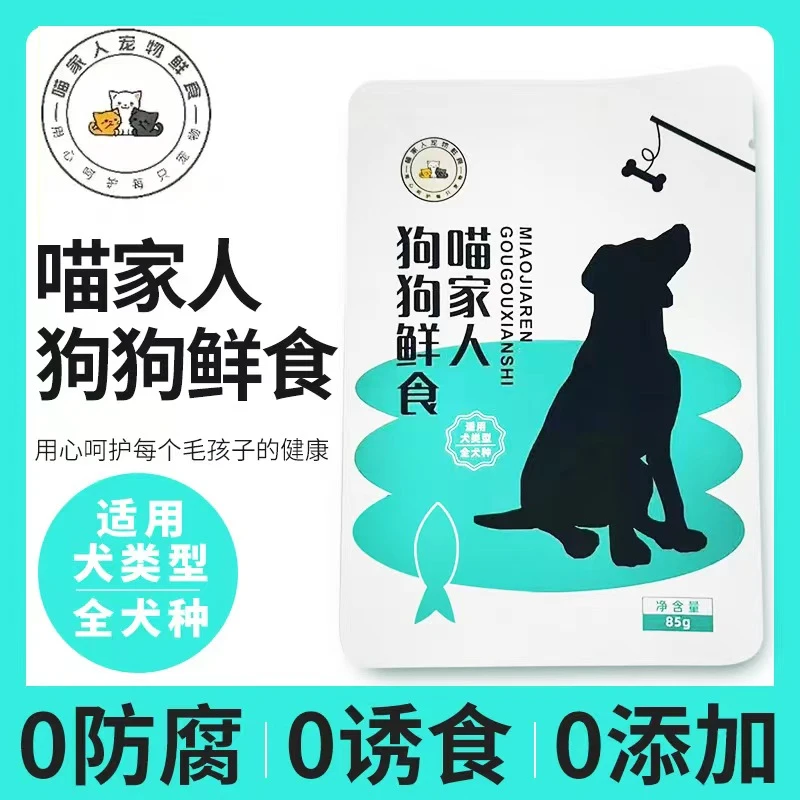 【新号亏钱福利】狗狗鲜食全阶段湿粮包营养新鲜现做现发0添加0防腐