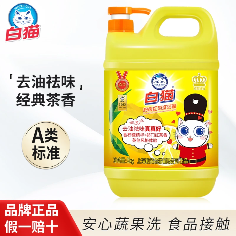 【四斤】白猫柠檬红茶洗洁精大桶按压瓶厨房去油洗碗液正品家庭装