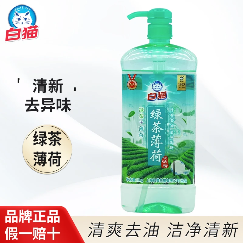 白猫绿茶薄荷洗洁精1kg双重精华清爽去油洁净清新果蔬可洗