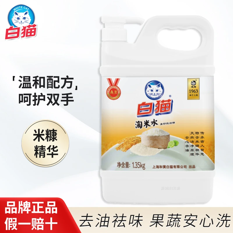 白猫淘米水青柠洗洁精1.35kg餐具果蔬温和不伤手强力去油渍洗涤剂