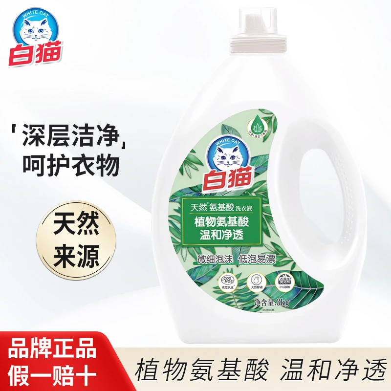 白猫天然氨基酸洗衣液3kg温和植物氨基酸微泡沫低泡易漂呵护衣物