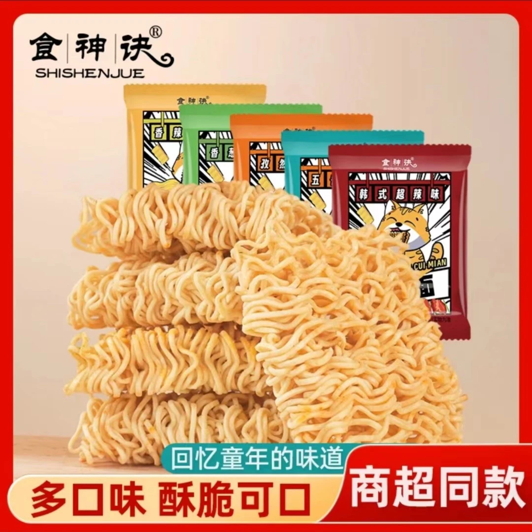 掌心干脆面零食休闲小吃解馋小零食小吃零食方便面酥脆美味新鲜