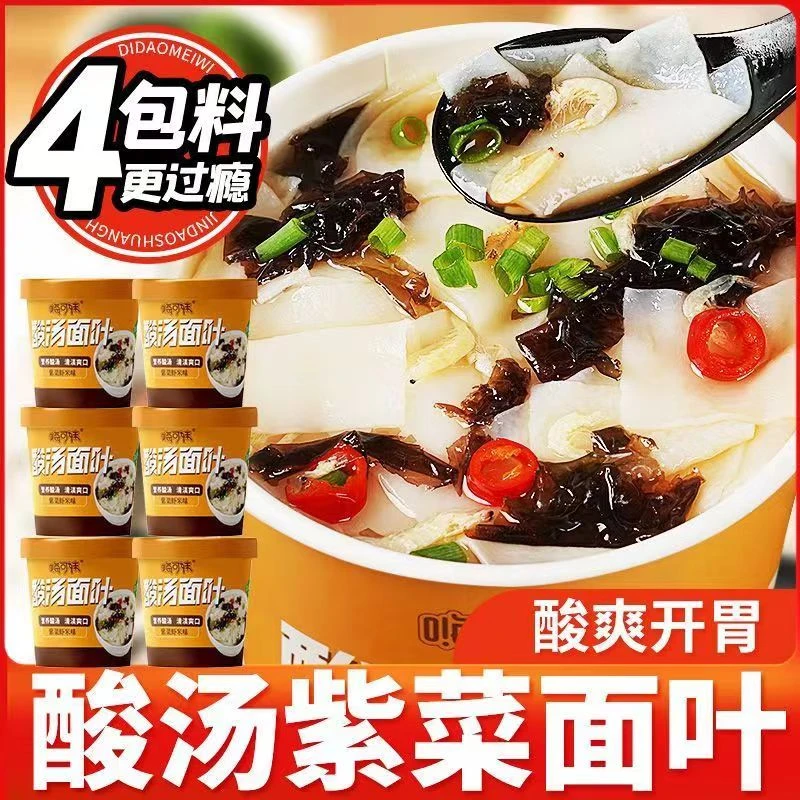 紫菜虾米酸汤面叶桶装免煮冲泡即方便速食夜宵整箱传统美味清淡