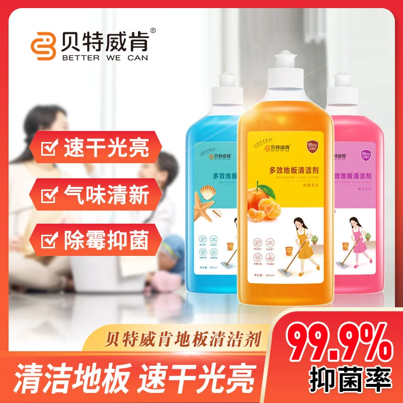 【地板清洁液】多效抑菌地板清洁剂拖地清洁液地砖瓷砖木地板清洗